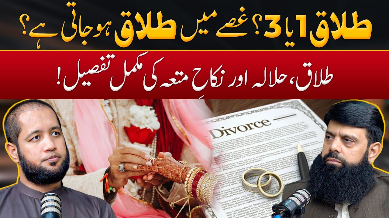 Concept of Divorce in Islam by Allama Hisham Elahi Zaheer | Hafiz Ahmed Podcast