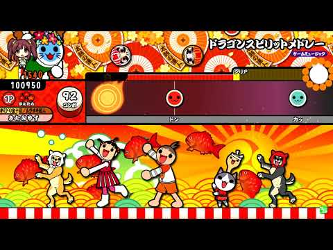 【太鼓の達人】ドラゴンスピリットメドレー (かんたん) 全良
