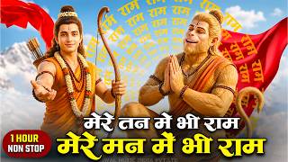 Mere Tan Main Bhi Ram Mere Mann Main Bhi Ram | Heartfelt Bhajan with Daadi | Poswal Brother