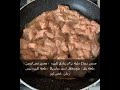 صينيه شاورما بدبس الرمان سهله ولذيذه 