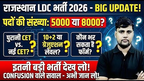 Rajasthan LDC Bharti 2026 | 8000 पदों पर बम्पर भर्ती | RSMSSB LDC New Vacancy Notification &Syllabus