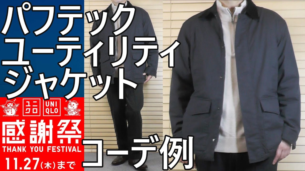 UNIQLO Thanksgiving Sale] Purchased for ¥7,990! Puff Tech Utility 