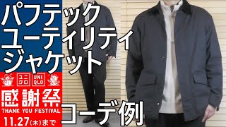 UNIQLO Thanksgiving Sale] Purchased for ¥7,990! Puff Tech Utility
