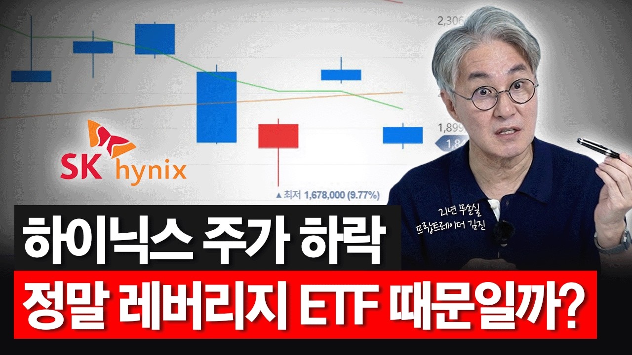 하이닉스 하락, 수급만으로 해석하면 안 되는 이유 | 21년 프랍 트레이더 김진