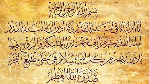 سورة القدر بصوت القارئ خالد القحطاني