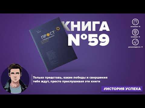 ​​Книга #59 Просто гениально! Что великие компании делают не как все