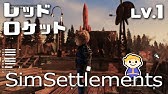 1 Fallout4 拠点作成が格段に楽しくなる Sim Settlements フォールアウト4 Youtube