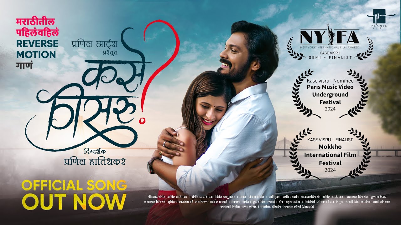KASE VISRU | OFFICIAL VIDEO | PRANIL HATISKAR | VIVEK SANGLE | ANKITA WALAWALKAR | KEVAL WALANJ