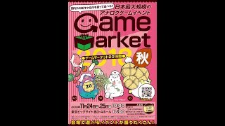 tokyo game market 2018 fall preview #1