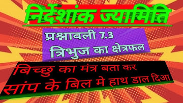 class 10 maths chapter 7 exercise 7.3 question 4 in hindi by manish sir