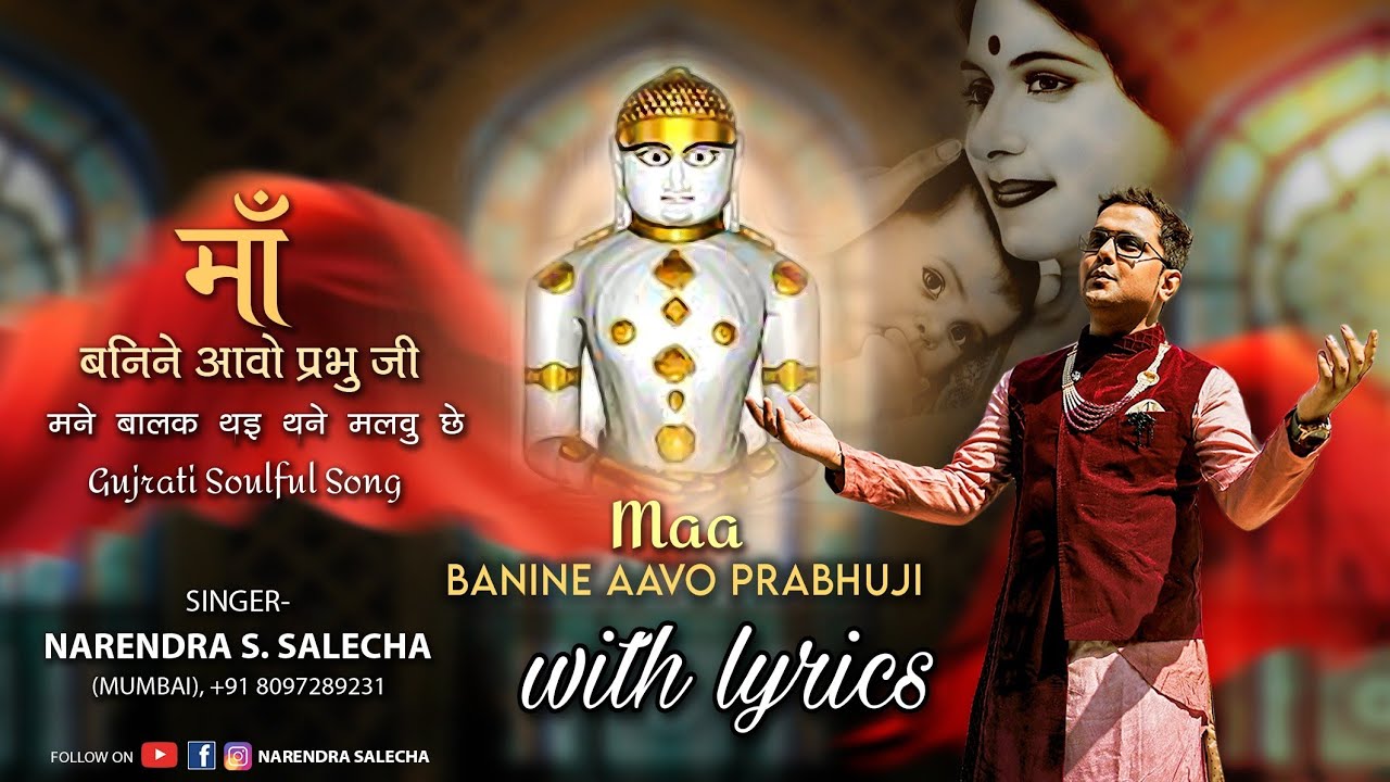 Maa Banine Aavo PrabhujiGujaratiJain Devotional SongBy Narendra S Salecha