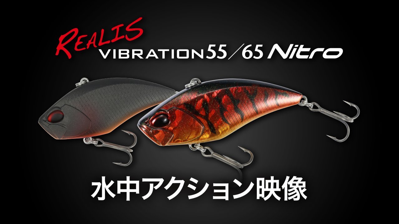 REALIS VIBRATION 55/65 Nitro 水中アクション - YouTube