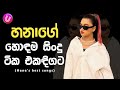 Hana shafa      best sinhala song collection  ufeel music