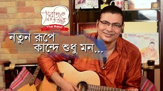 Kande Sudhu Mon Reprises | Surojit Chatterjee | Surojit O Bondhura