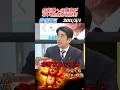 安倍晋三　自衛隊への敬意がない民主党政権を批判