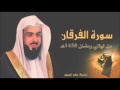 سورة الفرقان تلاوة خاشعة للشيخ خالد الجليل من ليالي رمضان 1438