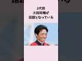 2代目川田将雅が話題となっている #競馬 #競馬予想 #川田将雅