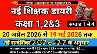 भरी हुई नई शिक्षक डायरी(कक्षा 1,2&3) April+May 2026 lshikshak diary class 1,2&3 #shikshakdiaryclass1
