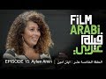 فيلم عربي الحلقة 15 : زوايا الكاميرا المختلفة