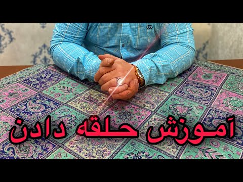 تصویری: چگونه حلقه های دودی درست کنیم؟