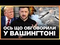 БІЛИЙ ДІМ У ШОЦІ! ЗЕЛЕНСЬКИЙ показав ТРАМПУ карту з ударами по РОСІЇ. Чого ЧЕКАТИ далі?