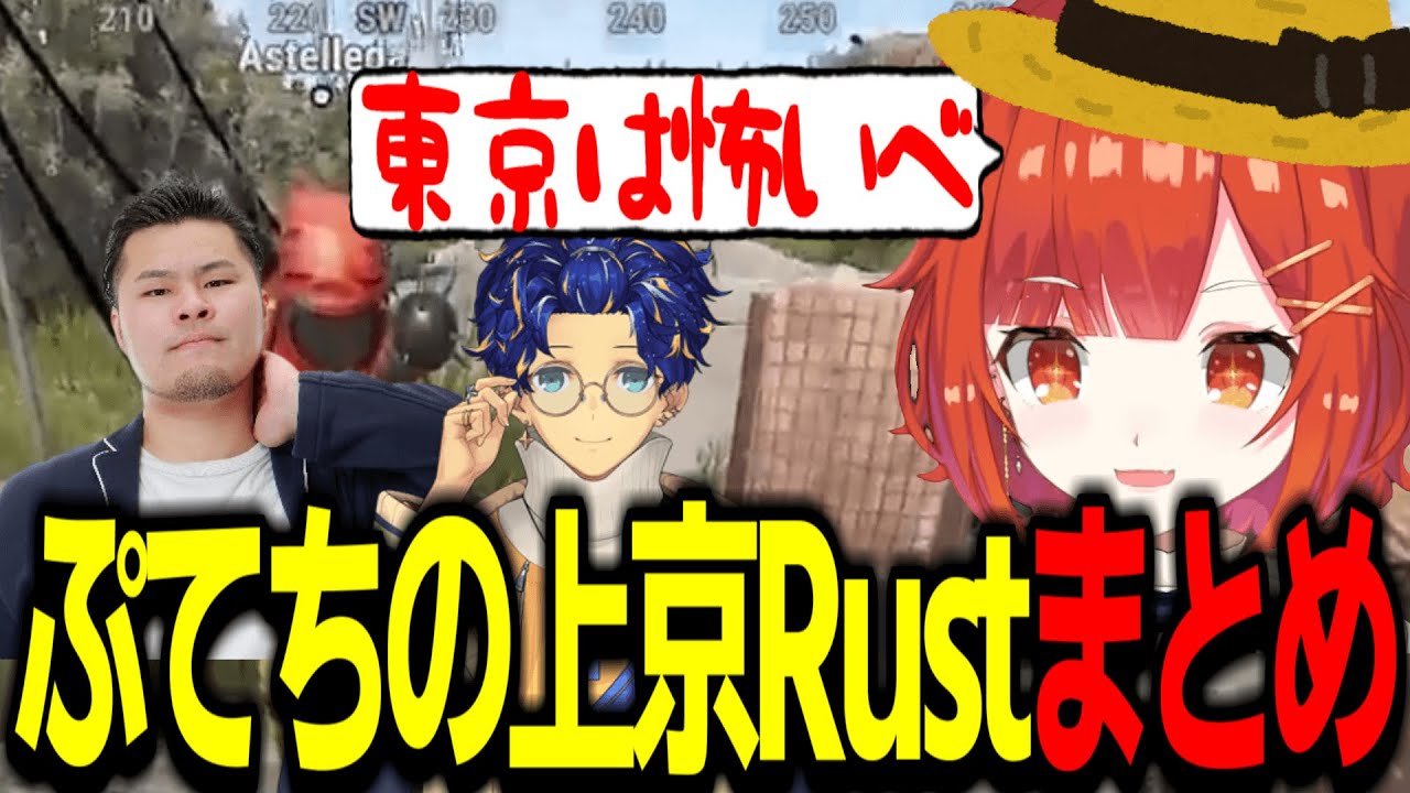 【スト鯖RUST】田舎者すぎて訛りまくってるぷてちがRustの世界に上京してきた1日目まとめ前編【ラトナ・プティ/切り抜き】