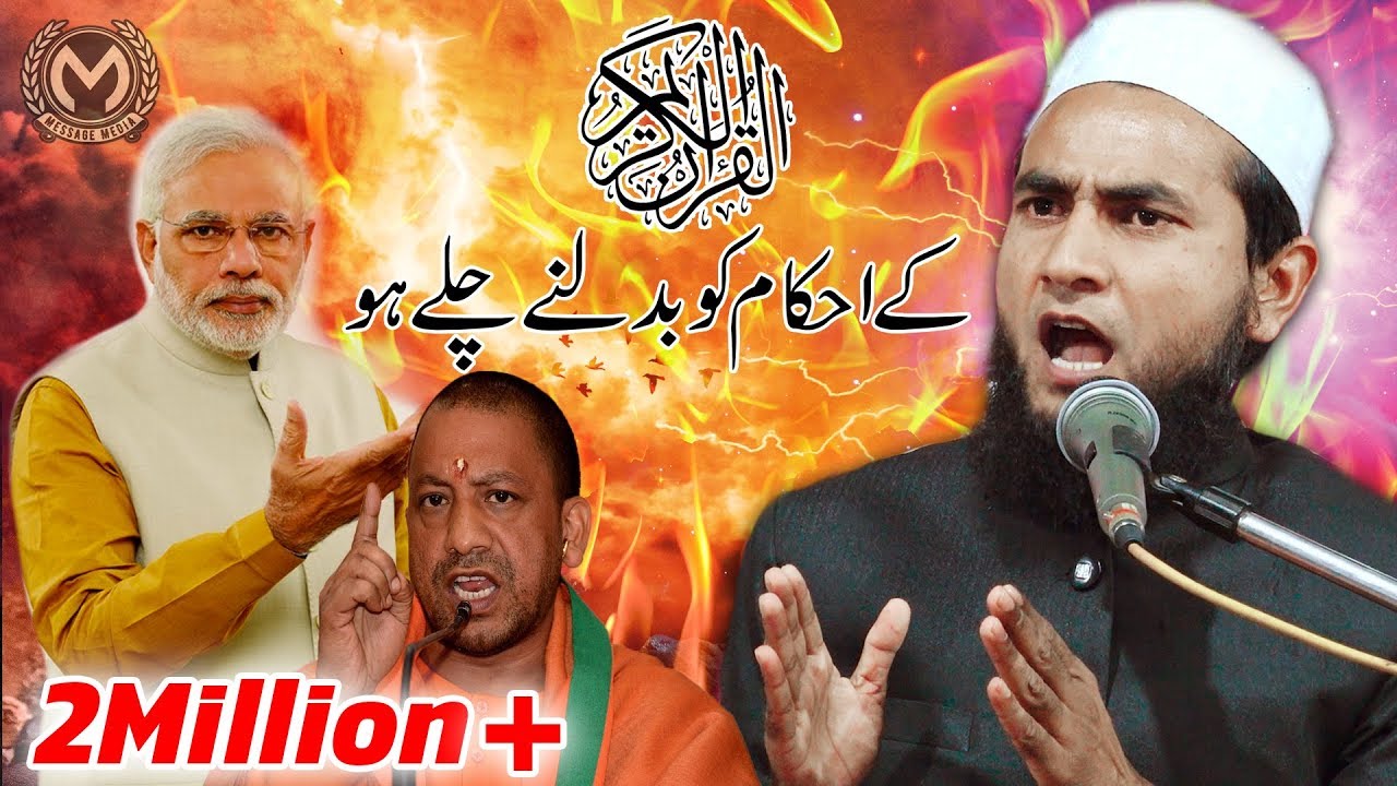 Quran Ke Ahkaam Ko Badalne Chale Ho  Abdullah Salim 