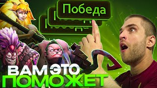 Вы Должны Знать Это Для Победы [Dota 2]