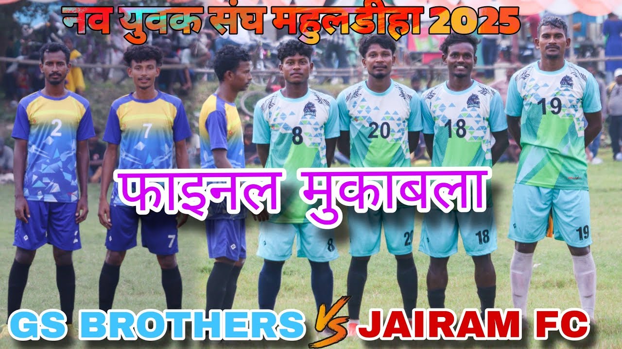 फाइनल मुकाबला || Jairam Fc 🆚 Gs Brother's || At - Mahuldiha Football Tournament 2025