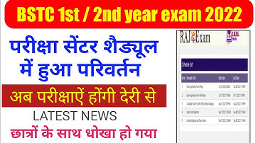 Bstc 2nd year exam 2022 // परीक्षा सेंटर शेड्यूल में परिवर्तन / परीक्षाऐं होंगी देरी से /internship