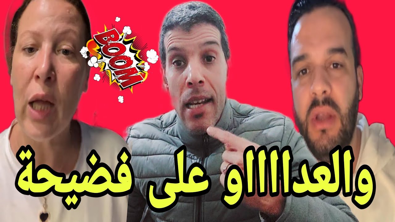 كارتة هاد الشي لي غتسمعو غيصدمكم  اش واقع مع الزروالي القضية فيها ش..جديدة 