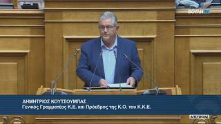 Ομιλία του Δημήτρη Κουτσούμπα στη Βουλή για τη Συνταγματική Αναθεώρηση