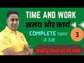 Time and work | समय और कार्य | with easy method | Class 3