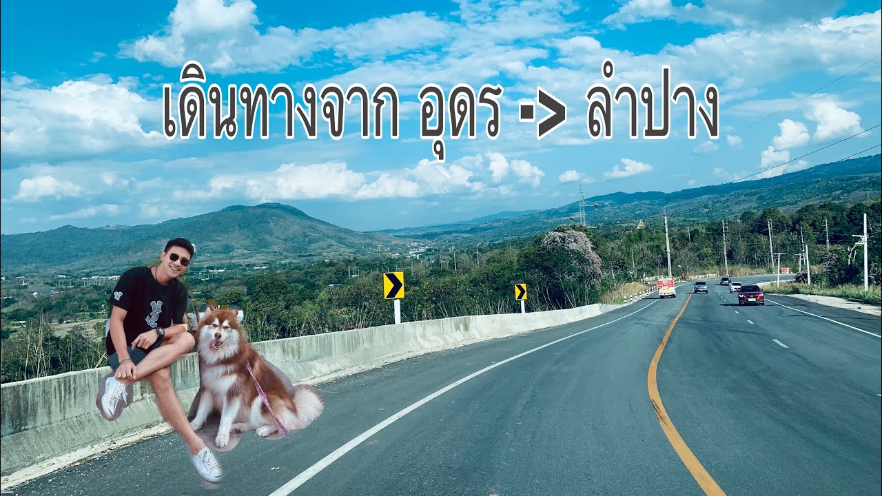 เดินทางกลับบ้านยายที่ จ.ลำปาง | อุดร – ลำปาง 🛻💨 #ร้านอาหารลมเย็น | เนื้อหาร้านอาหาร ลำปางที่แม่นยำที่สุด