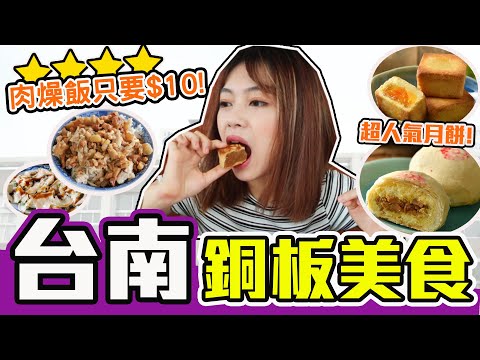 【台南美食】超狂銅板美食！肉燥飯只要10元！新營最佳中秋伴手禮在這！滋養軒/南光大飯店 ︳黃濃濃。濃Bagel