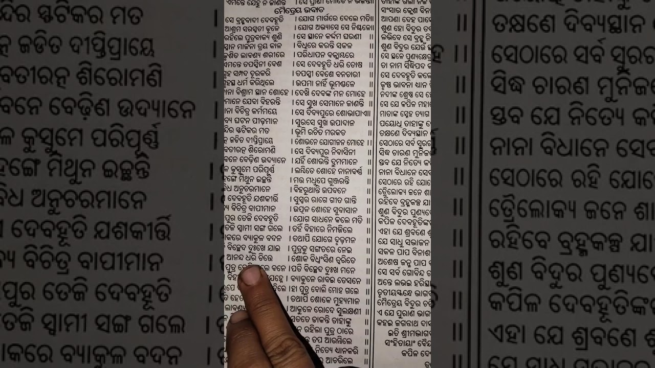 ତୃତୀୟ ସ୍କନ୍ଧ: ତ୍ରୟତ୍ରିଂଶ ଅଧ୍ୟାୟ 