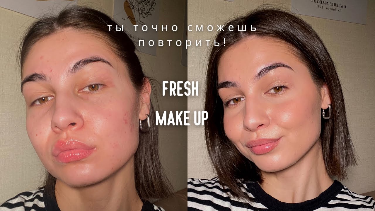 ЭКСПРЕСС МАКИЯЖ ВСЕГО ЗА 10 МИНУТ | БЫСТРО И ЛЕГКО - YouTube