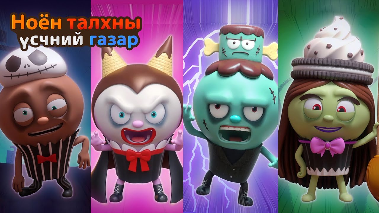 BreadBarbershop3 | Сүнстэй байшин | Mongolian Dubbing