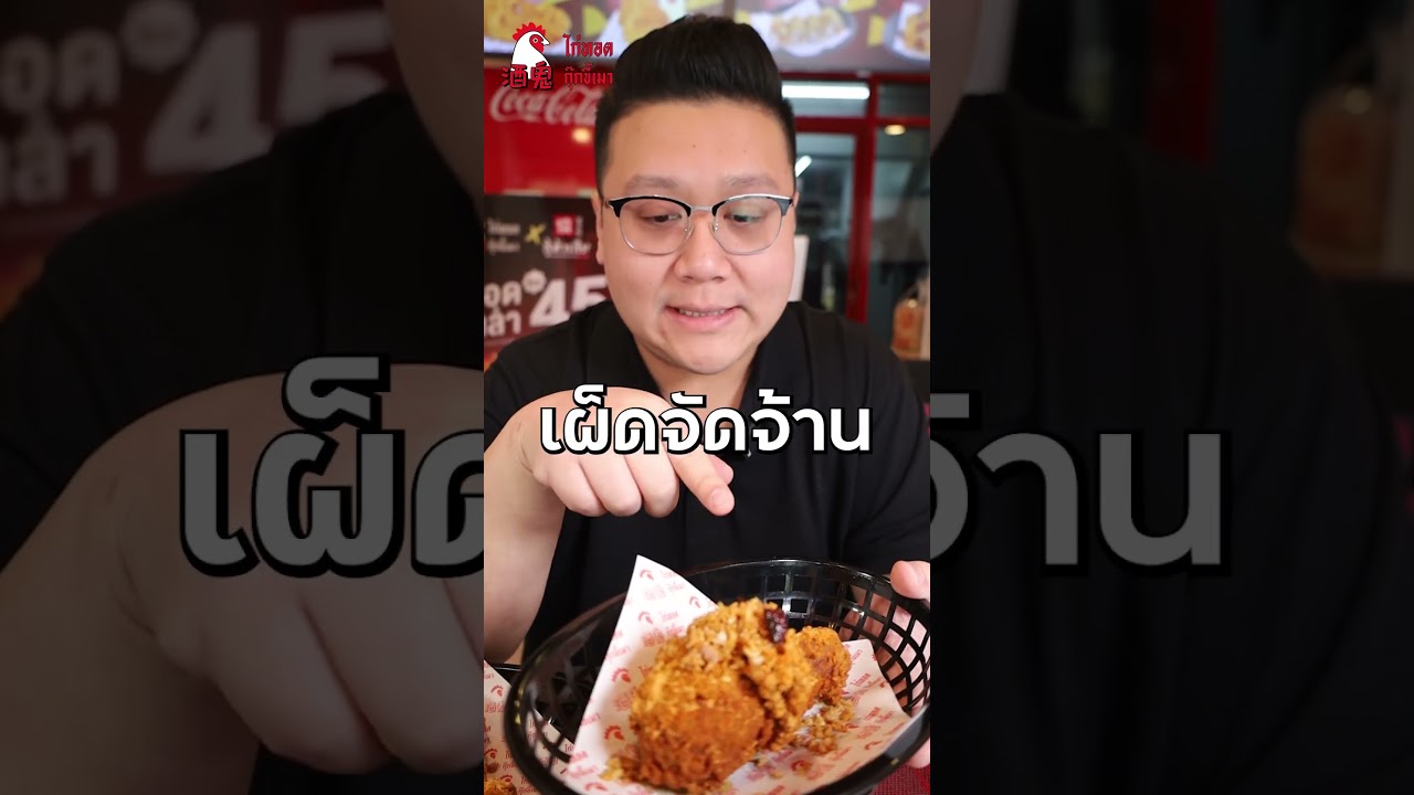 ไก่ทอดกุ๊กขี้เมา 4 รสชาติ เพื่อนๆชอบ รสชาติไหนกันบ้าง  #กุ๊กขี้เมา #ไก่ทอดกุ๊กขี้เมา #ไก่ทอด