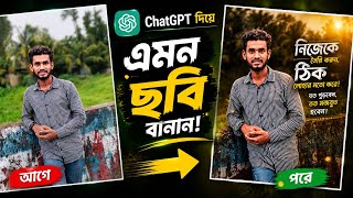 💡 ChatGPT Tricks: Give Your Photos a Pro Look with Bengali Captions screenshot 3