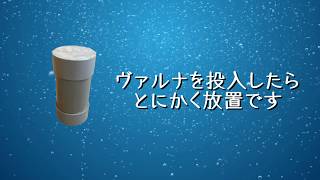 池に投げ込むだけで！