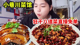 Hidden in the alley of Sichuan cuisine  a person to eat 8 dishes  the boss was shocked and even gav