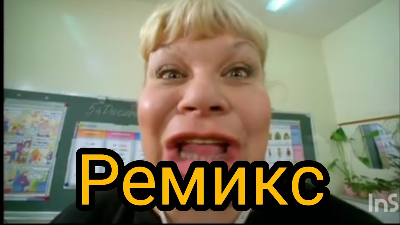 ералаш (дую спик инглиш?) ремикс - YouTube