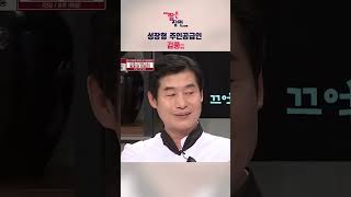 [#냉장고를부탁해] 성장형 드라마의 주인공급인 #김풍