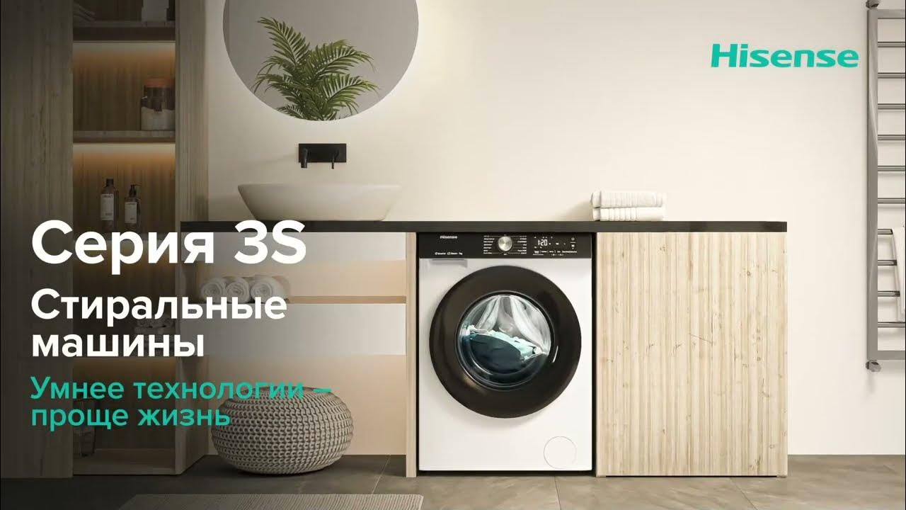 Безупречная чистота белья с новым поколением стиральных машин Hisense ...