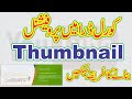 How to Make YouTube Thumbnail in CorelDRAW | CorelDraw Thumbnail Tutorial in Hindi/Urdu
