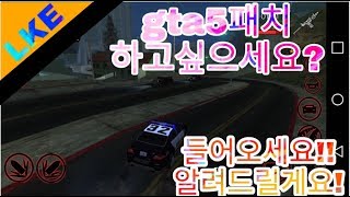 gta sa 스컬님gta5패치 다운법,패치하는법