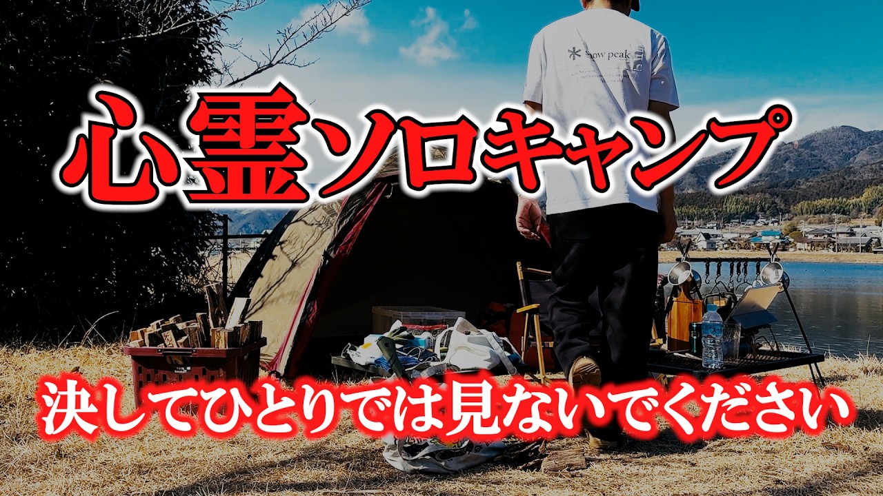 【心霊ソロキャンプ】心霊スポットで有名な公園で恐怖のぼっちキャンプ△四国愛媛県東温市南方△川内公園△ogawa ステイシーST-2