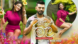 Dangalana Mala (දඟලන මල) - Dinesh Dissanayake Official Music Video