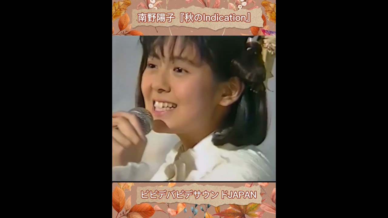 南野陽子／秋のIndicationに込められた、心の旅。 | たぬたぬのブログ
